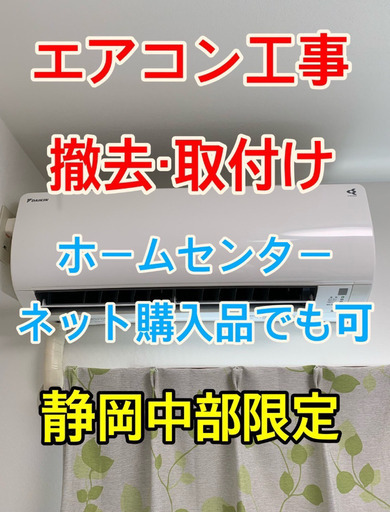 ‼️エアコン工事‼️