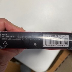 モバイルバッテリーの画像
