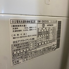 日立 HITACHI BW-D8SV N [ビートウォッシュ たて型洗濯乾燥機（8.0kg）の画像