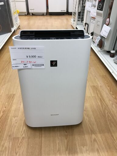 ★ジモティ割あり★ SHARP　シャープ 加湿空気清浄機   22年製 動作確認／クリーニング済み SJ4677
