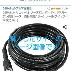 ★汎用品★ケルヒャーkシリーズ K2、K3、K4、K5 ガーデン高圧ホース 自動車用クリーンツール(クイック × ネジ式 10m)

の画像