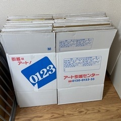 引越し用ダンボール箱　お譲りします