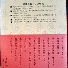 📕角川書店 国語中辞典 ケース·帯付 昭和レトロ インテリアの画像