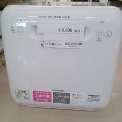 ★ジモティ割あり★ IRISOHYAMA 食器洗い乾燥機 ISHT-5000-W  20年製 動作確認／クリーニング済み TC878