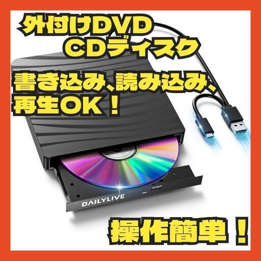 【セール】外付けDVD CDドライブ USB3.0 Type-C 内蔵ケーブル