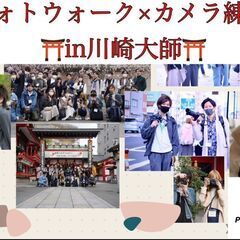 【川崎大師×カメラ練習】初心者向け/スマホカメラで散策目的もOK！