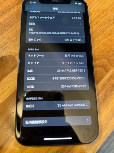 決まりました②iPhone12  64GB ブラック バッテリー88% 美品 最終価格 早い者勝ち！