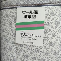 ウール混肌掛けの画像