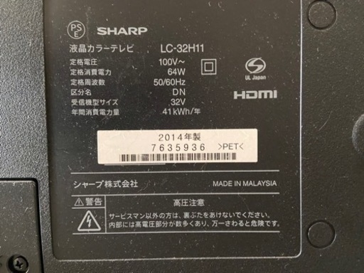 受け渡し予定者決定　シャープ　AQUOS  32インチ　液晶テレビ