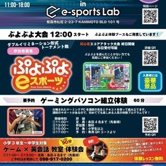 【那覇市商工会議所主催】マチグワーゲーミングデイ in e-sportsLabの画像