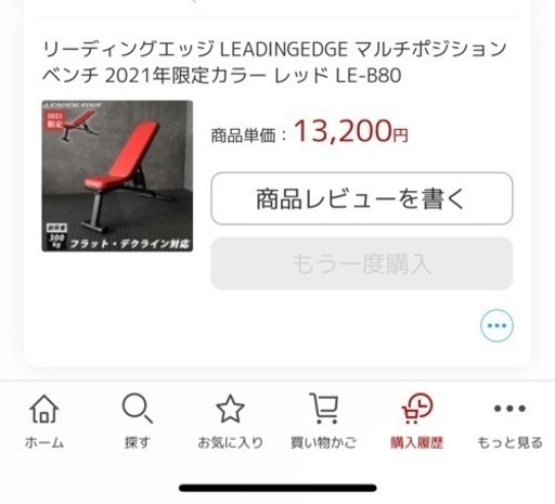 インクラインベンチ　リーディングエッジ