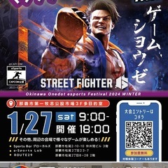 【那覇市商工会議所主催】マチグワーゲーミングデイ in e-sportsLab - 那覇市