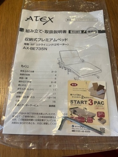 介護用電動ベッド　電動リクライニングベッド＋お風呂用介護折りたたみイス