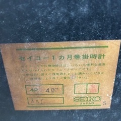 セイコー　ゼンマイ式時計　実働品の画像