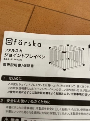 ファルスカ　ベビーサークル　ジョイントプレイペン