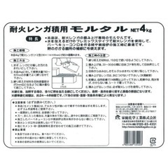 【新品・未開封】4kg×6袋 耐火モルタルSの画像
