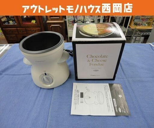 Franc franc チョコレート チーズフォンデュ鍋 フランフラン 電気鍋 調理家電 西岡店