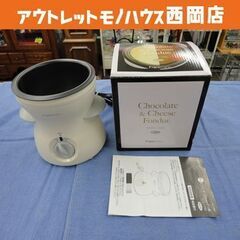 Franc franc チョコレート チーズフォンデュ鍋 フラン...