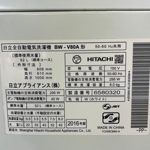 【在庫処分SALE】HITACHI 日立 全自動洗濯機 8kg 2016年製 BW-V80A形 