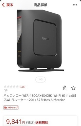 バッファロー、高速ルーター