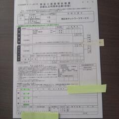 お取引を完了しました】CATV加入権(NNS日本ネットワークサービス