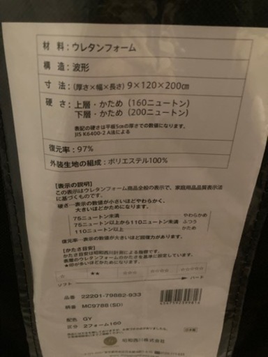 昭和西川　ムアツ　セミダブル　3フォーム　特注品
