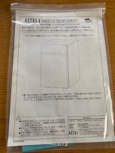 アクタス　サークルデスク　チェスト　SARCLEチェスト