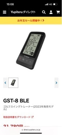 ユピテル　GST-8 BLE