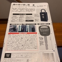 【新品未使用】カインズ　キーボックス　鍵受け渡し箱の画像