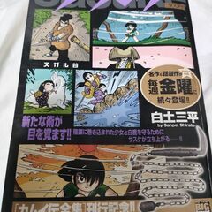 サスケ　忍者漫画