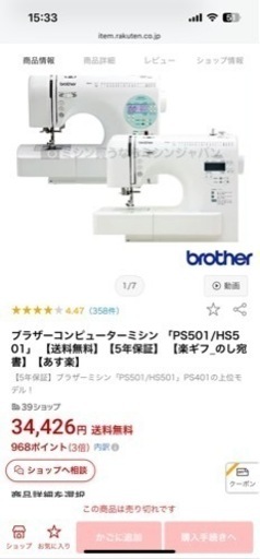 brother PS501 ミシン