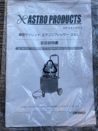 アストロプロダクツ サイレント エアーコンプレッサー 38L おまけ付き