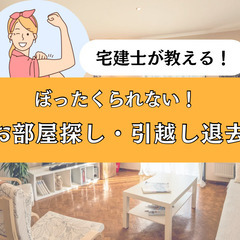 賃貸契約ぼったくられないお部屋探しから引越し退去