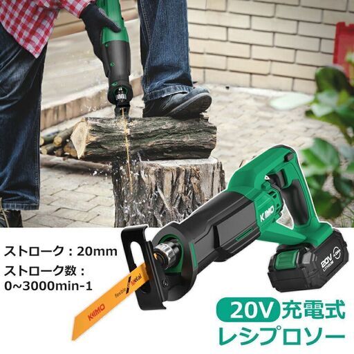 〔新品〕KIMO レシプロソーQM-23802 20V 4.0Ahリチウムバッテリー1個搭載 急速充電器と収納バッグ付き 木材金属切断
