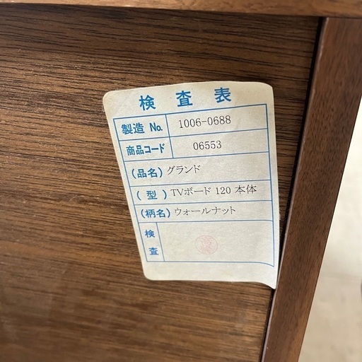 J3254 値下しました！　静岡家具 老舗家具メーカー 起立木工 グランド テレビボード 天然木テレビボード ウォールナット材 テレビ