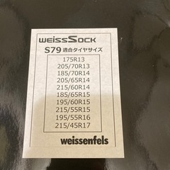 バイスソック　タイヤ滑り止めの画像