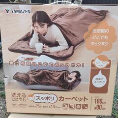 山善 洗えるどこでもスッポリホットカーペット