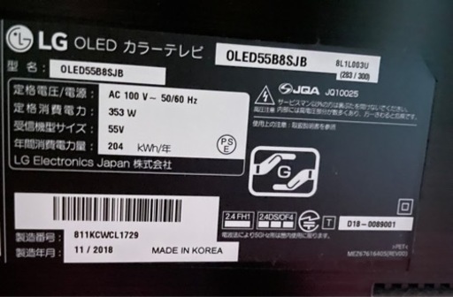 有機ELテレビ　55インチ　OLED55B8SJB