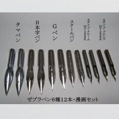 36. 漫画デビューをしてみたいナァーと思っている貴方にお薦めのフリーペン軸(T-36) １本＆ゼブラ替えペン先(A)６種１２本セットの画像