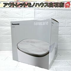 新品 パナソニック スチーマー ナノケア EH-SA0B 温冷・化粧水ミスト