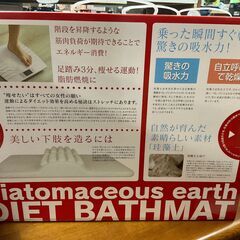 珪藻土　ダイエット　バスマット　　入荷しました　体をふきながら足ふみダイエットの画像