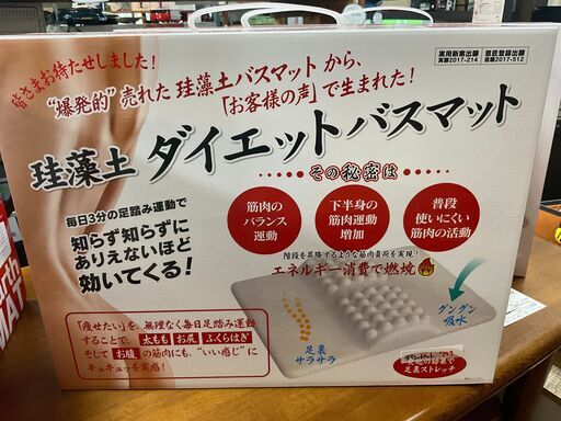珪藻土　ダイエット　バスマット　　入荷しました　体をふきながら足ふみダイエット