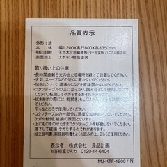 無印良品　こたつ