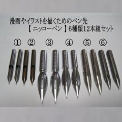 30. 漫画デビューをしてみたいナァーと思っている貴方にお薦めのフリーペン軸(T-40)１本＆ニッコー替えペン先６種１２本セットの画像
