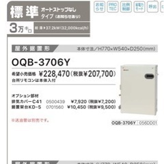 ノーリツ　石油給湯器　OQB-3706Y 直圧式の画像