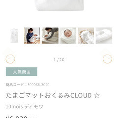 ディモア　たまごマットおくるみCLOUDの画像