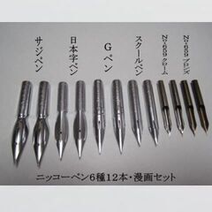 31. 漫画デビューをしてみたいナァーと思っている貴方にお薦めのフリーペン軸(T-36) １本＆ニッコー替えペン先６種１２本セットの画像