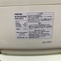 管K-10【愛知県一宮市から】【平日もお渡しできます！】東芝製 TOSHIBA 電気式除湿器  除湿乾燥機 衣類乾燥機  RAD-DN70(H) デシカント式 除湿能力木造9畳 コンクリート鉄筋18畳 の画像