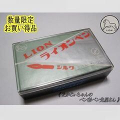 【 お買い得・限定品 】 23.替えペン先【ライオン・カブラペン...