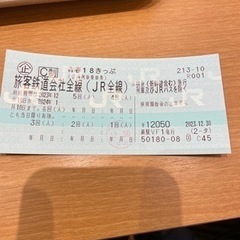 【残2回】青春18きっぷ（1/2夜以降引渡し可）